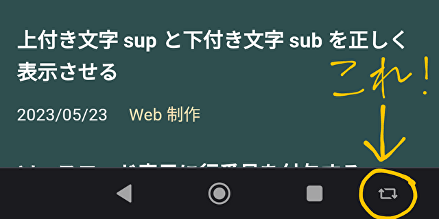 miui14のシステムナビゲーションの画面回転ボタン